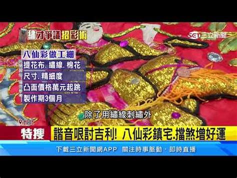 八仙彩掛哪裡|【八仙彩怎麼掛】加料奉上！八仙彩這樣掛才賺錢！【教學篇】